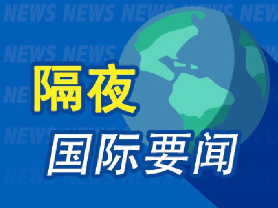 6月3日隔夜要闻：美股收高 迈威尔股价飙升 油价上涨 特朗普继续获税务审计豁免 鲁比奥称美伊有望达成协议